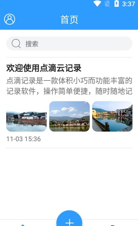 点滴记录app下载