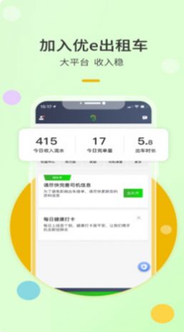 优e出租司机app下载