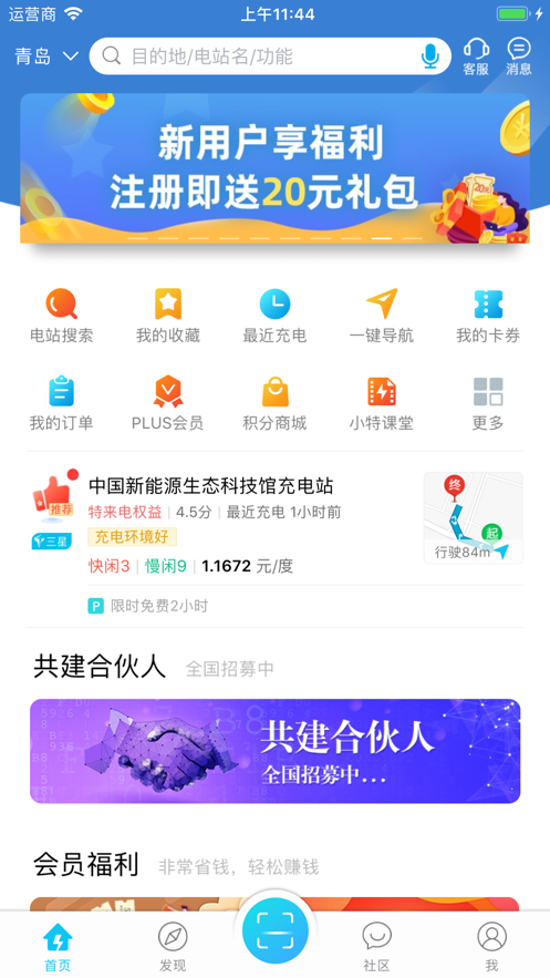 特来电app下载