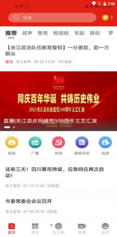 安卓夹江发布软件下载