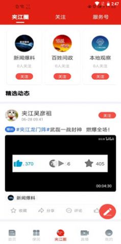 夹江发布app下载