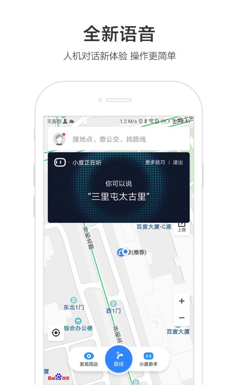 沈腾导航语音包