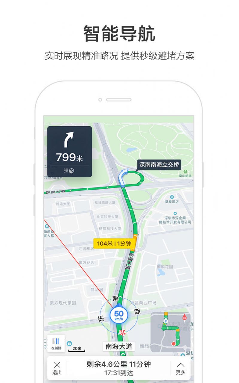 安卓沈腾导航语音包app