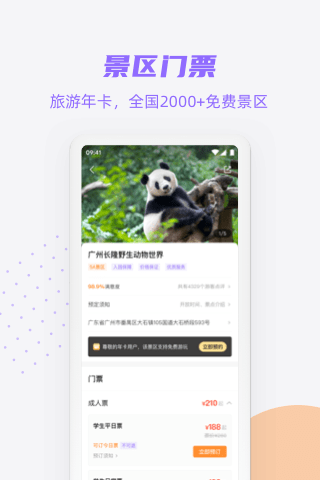 安卓携龙商旅最新版app