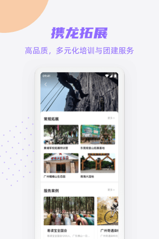 携龙商旅最新版下载