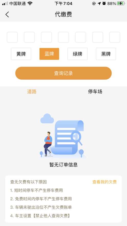 酒城易泊安卓版下载