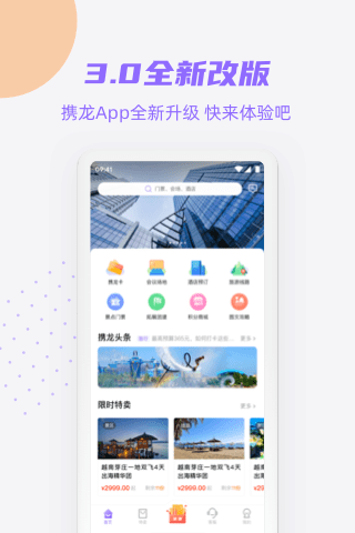 携龙商旅最新版