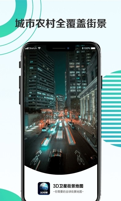 安卓看看3d卫星街景appapp