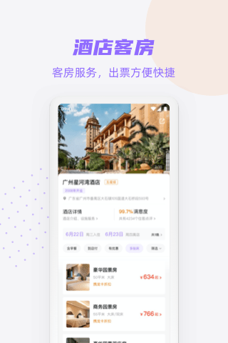携龙商旅最新版app下载