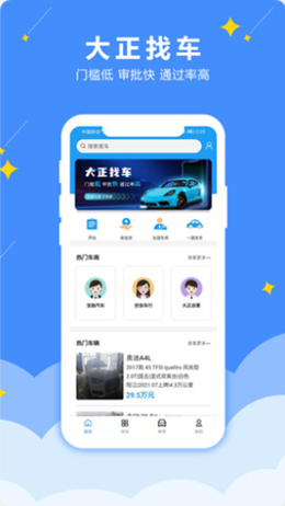 大正找车app下载