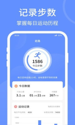 安卓健康走路宝软件下载