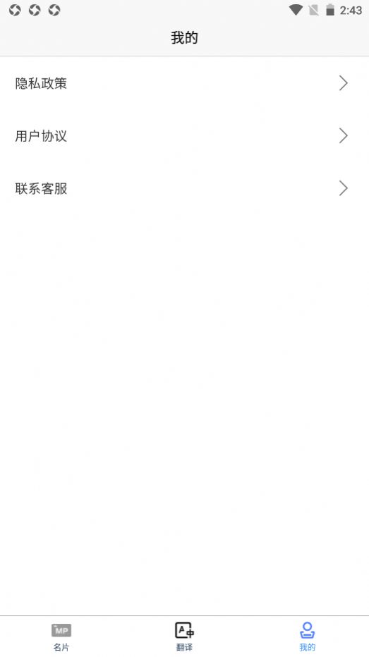安卓英语名片翻译君软件下载