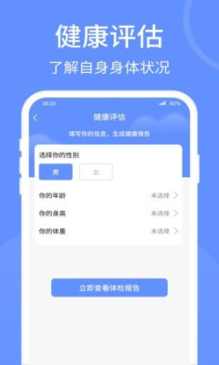 健康走路宝app下载