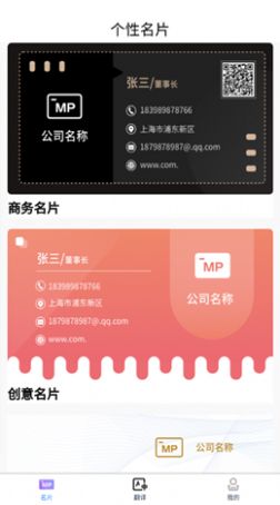 英语名片翻译君app下载