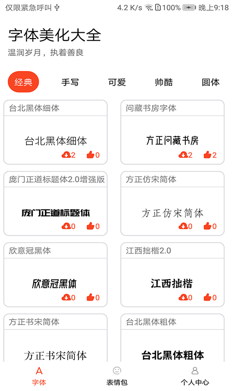 安卓字体美化大全软件下载