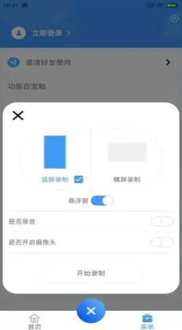 手机录屏工具app下载