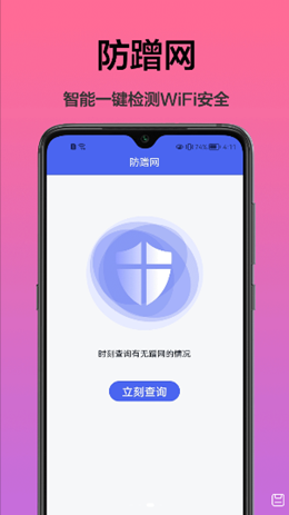 wifi无限密码app下载