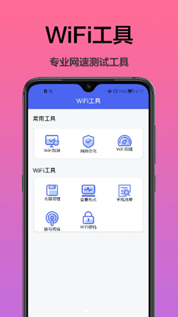 安卓wifi无限密码软件下载
