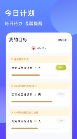 安卓时间块管理软件下载