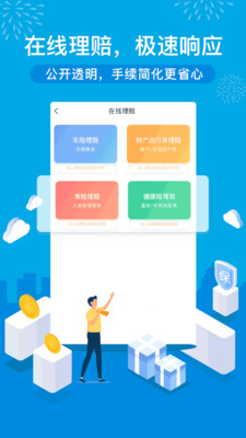 安卓中国人保app官方软件下载
