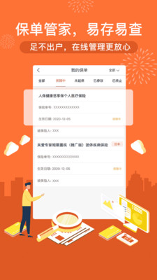 中国人保app官方下载