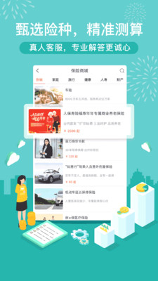 安卓中国人保app官方app