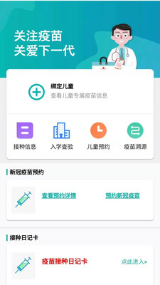 安卓粤苗 app下载广东预防接种app