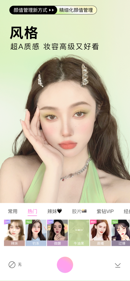 美颜相机2022最新免费版