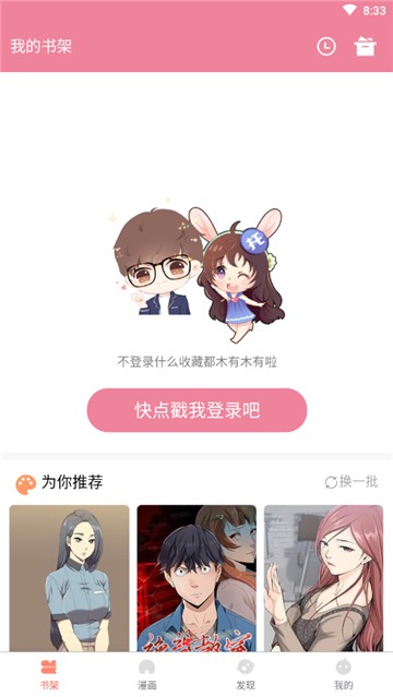 嘿嘿漫画完整版下载