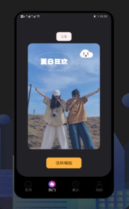 甜橙视频制作app下载