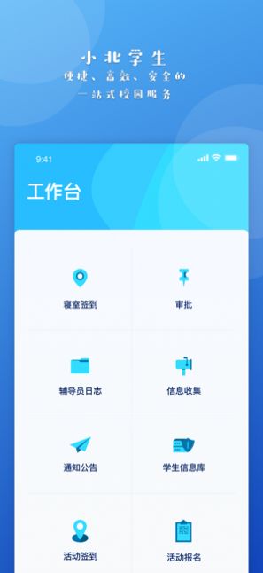 小北学生app下载