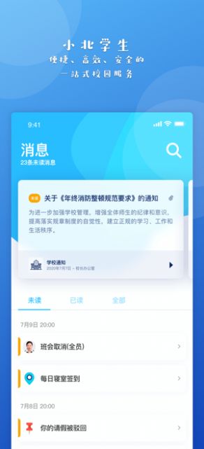 安卓小北学生app软件下载