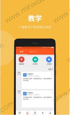 安卓学乐云教学appapp