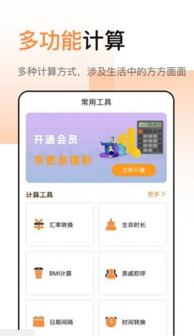 豆豆全能计算器app下载