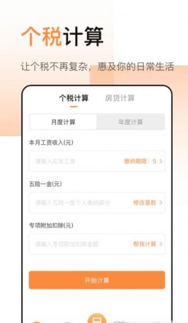 安卓豆豆全能计算器appapp