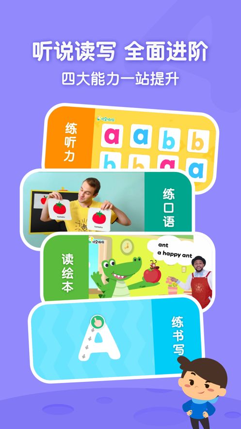 叽里呱啦宝宝英语app下载