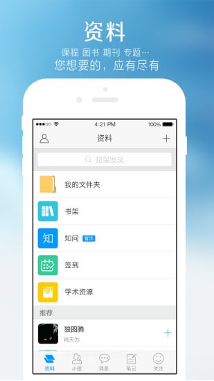 超星学习通 手机客户端下载