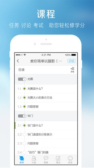 安卓超星学习通 手机客户端软件下载