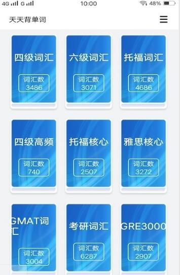 安卓四六级单词斩app软件下载