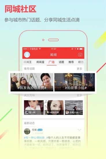 安卓城市通手机版app
