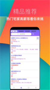 安卓兼职速招手机版app