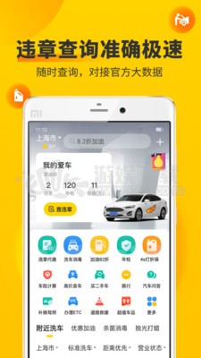 安卓车轮 2021最新版app