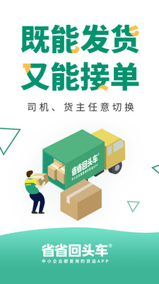 省省回头车app下载
