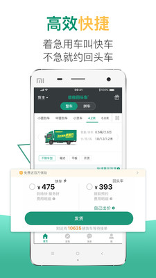 安卓省省回头车软件下载