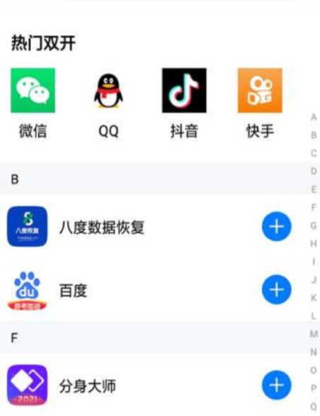 安卓星河分身助手软件下载