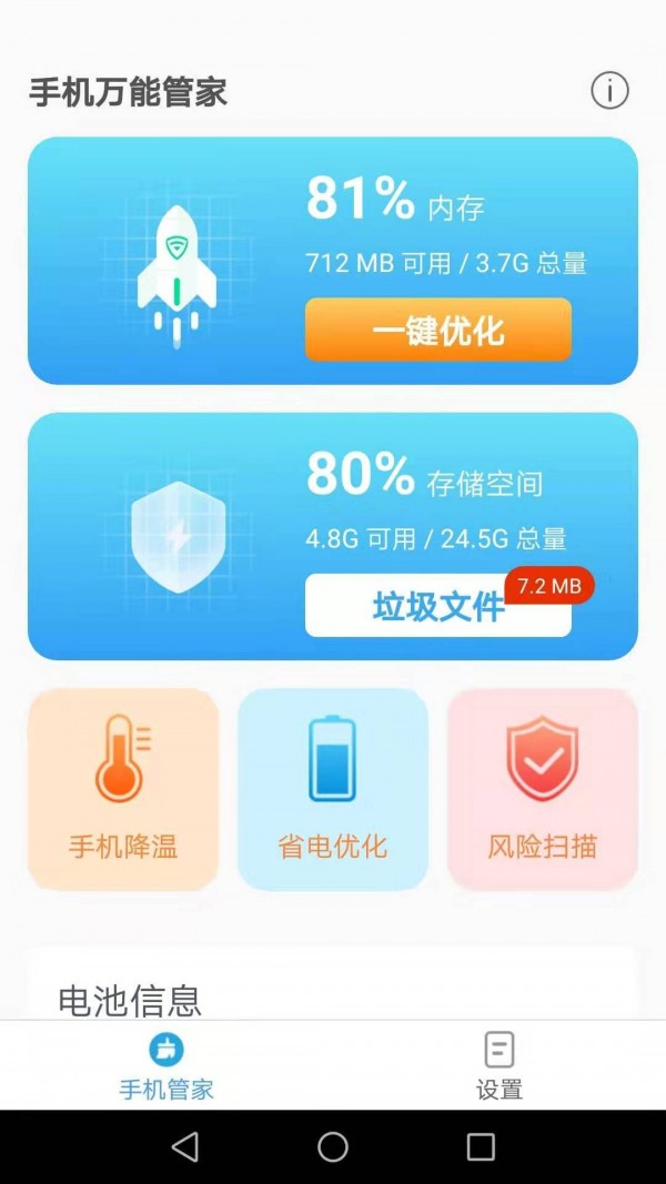 安卓手机万能管家软件下载
