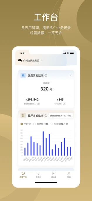 安卓酒智生态app软件下载