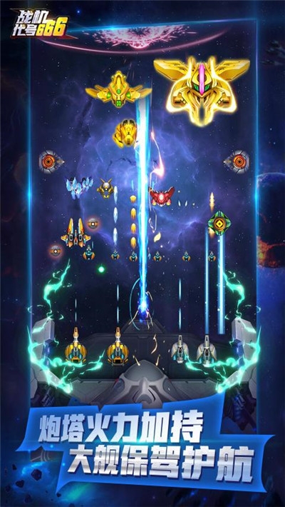 战机代号666破解版