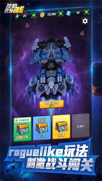 安卓战机代号666破解版app