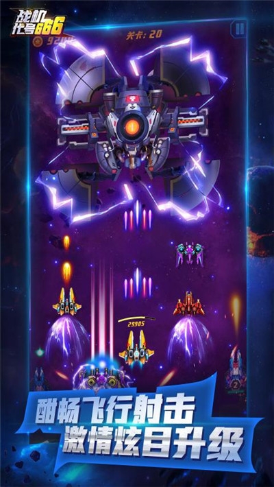 安卓战机代号666破解版软件下载